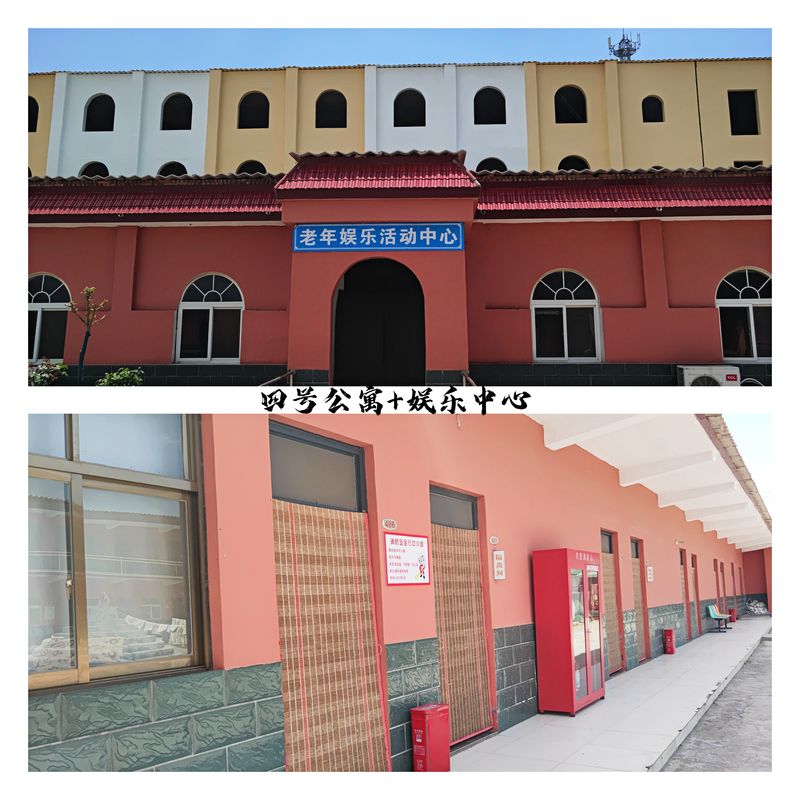 四号公寓+娱乐中心