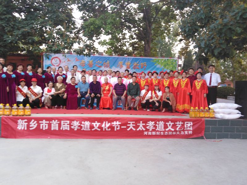 新乡市首届孝道文化节